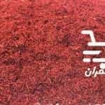 قیمت فروش زعفران نرمه با قیمت ارزان